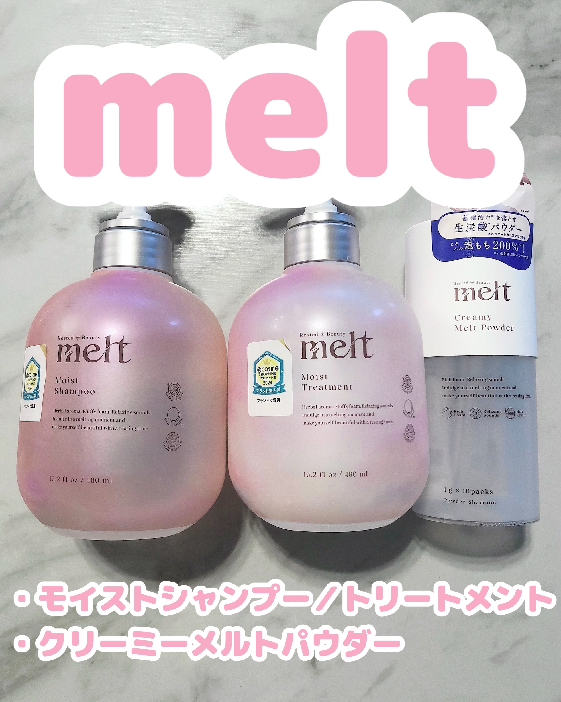 メルト モイストシャンプー／トリートメント/melt/市販シャンプーを使ったクチコミ（1枚目）