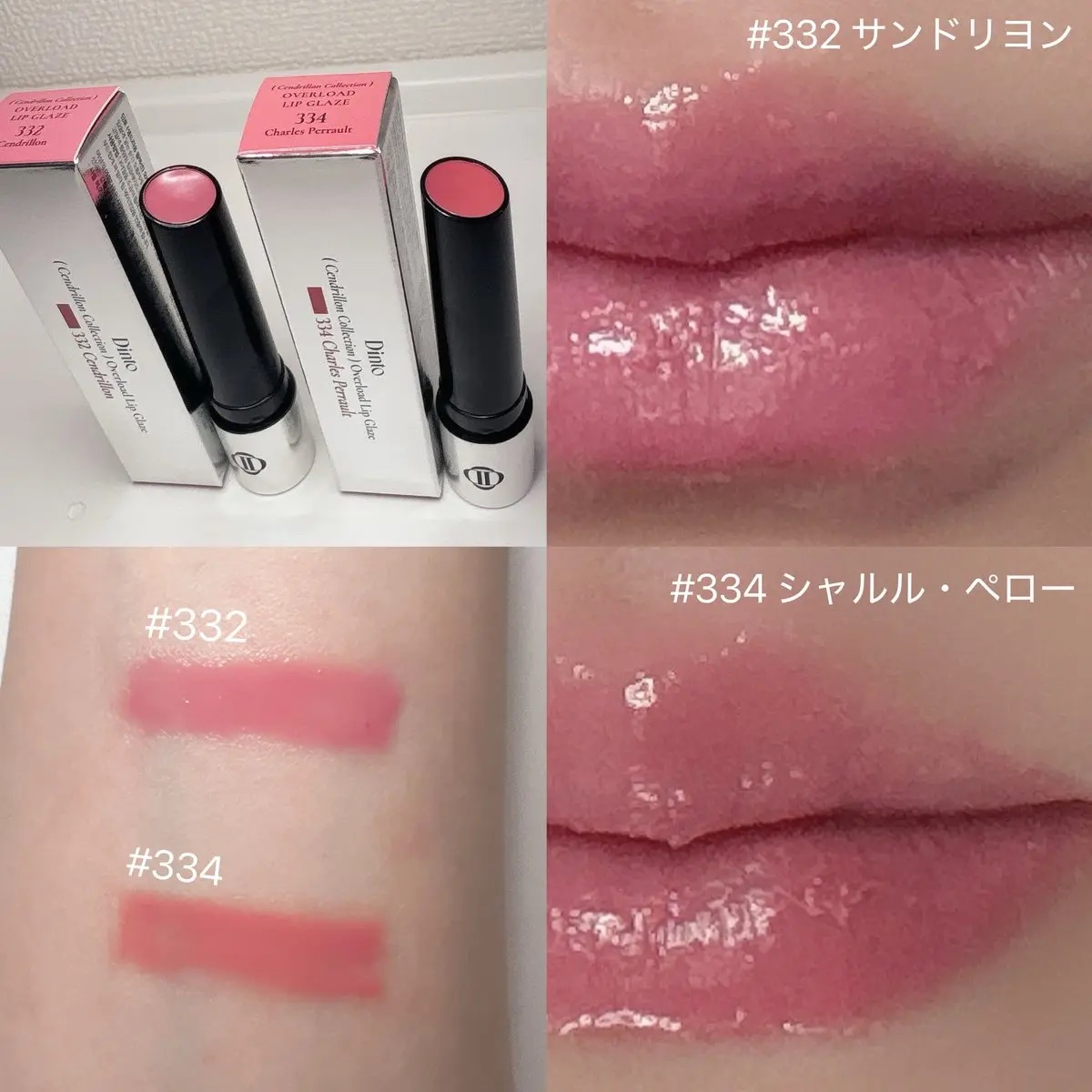 オーバーロードリップグレイズ 332/Dinto/口紅を使ったクチコミ（2枚目）