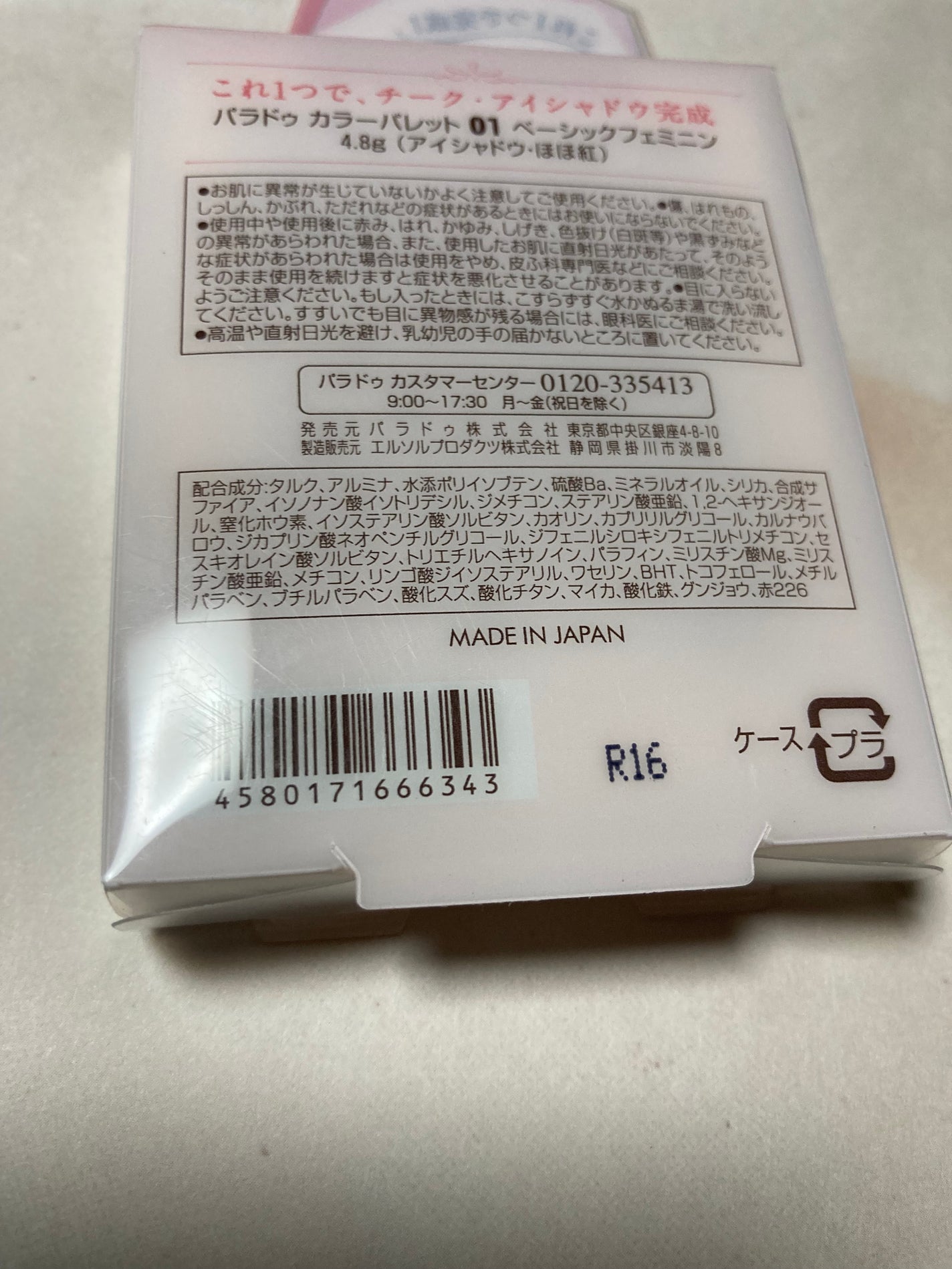 カラーパレット/パラドゥ/マルチパレットを使ったクチコミ(2枚目)