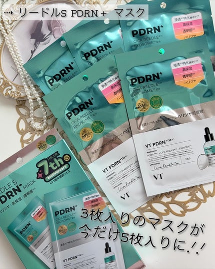 PDRN+リードルS 100/VT/美容液を使ったクチコミ(5枚目)