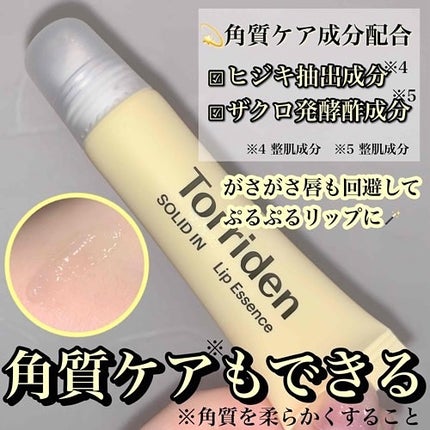 ソリッドイン リップエッセンス/Torriden/リップ美容液を使ったクチコミ(3枚目)