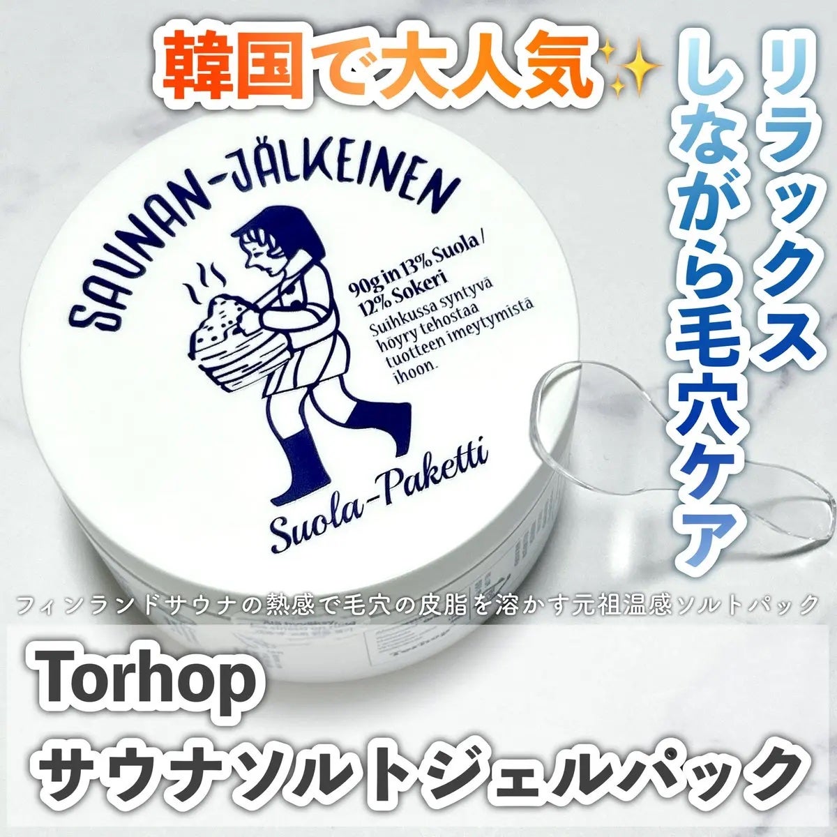 温感ブルーマスク/Torhop/洗い流すパック・マスクを使ったクチコミ(1枚目)
