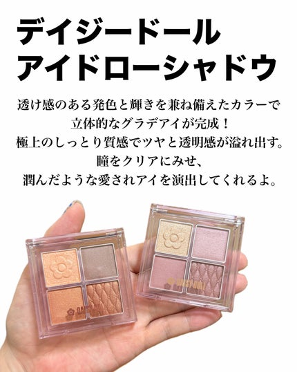 natsumi on LIPS 「デイジードールから新色アイシャドウ出るよ!/デイジードール@d..」(2枚目)