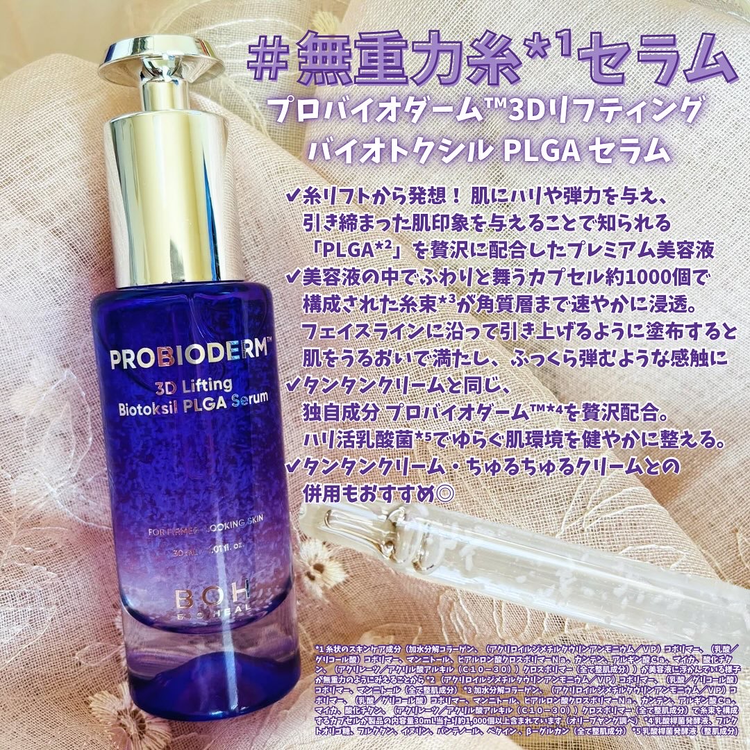 バイオヒールボ プロバイオダーム 3Dリフティングクリーム/BIOHEAL BOH/フェイスクリームを使ったクチコミ（2枚目）