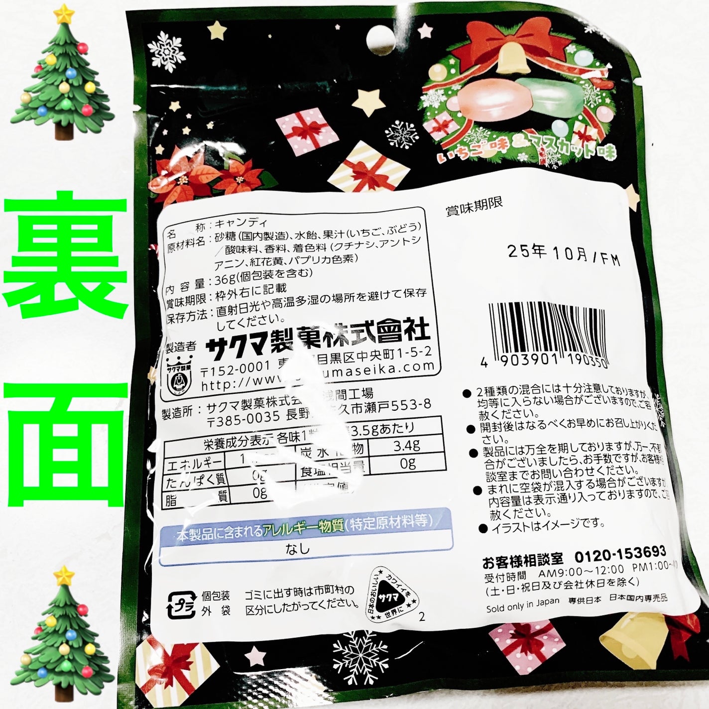 クリスマスキャンディ/サクマ製菓/その他食品を使ったクチコミ(2枚目)