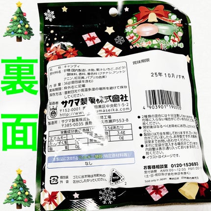 クリスマスキャンディ/サクマ製菓/その他食品を使ったクチコミ(2枚目)