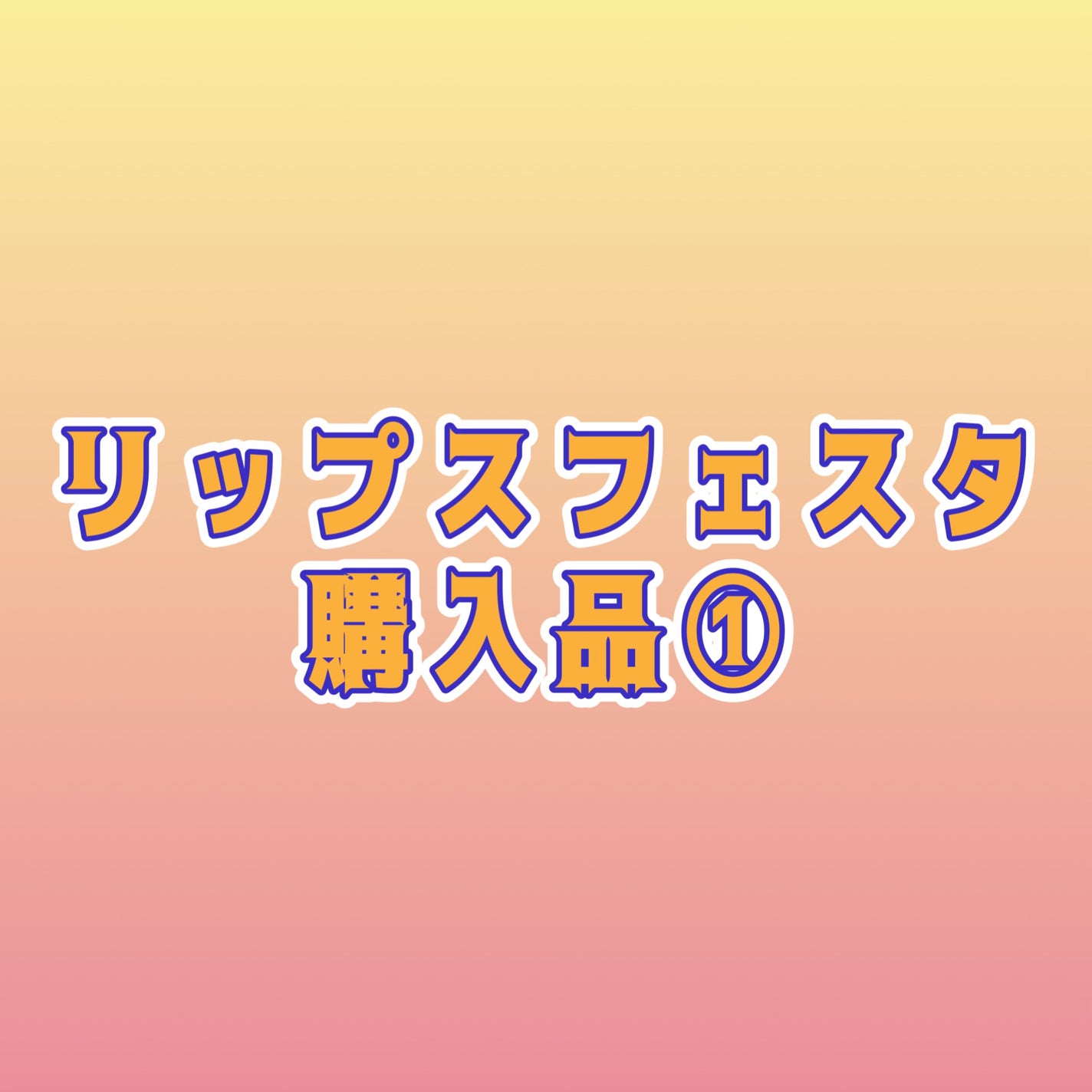 ダイブイン セラム/Torriden/美容液を使ったクチコミ(1枚目)