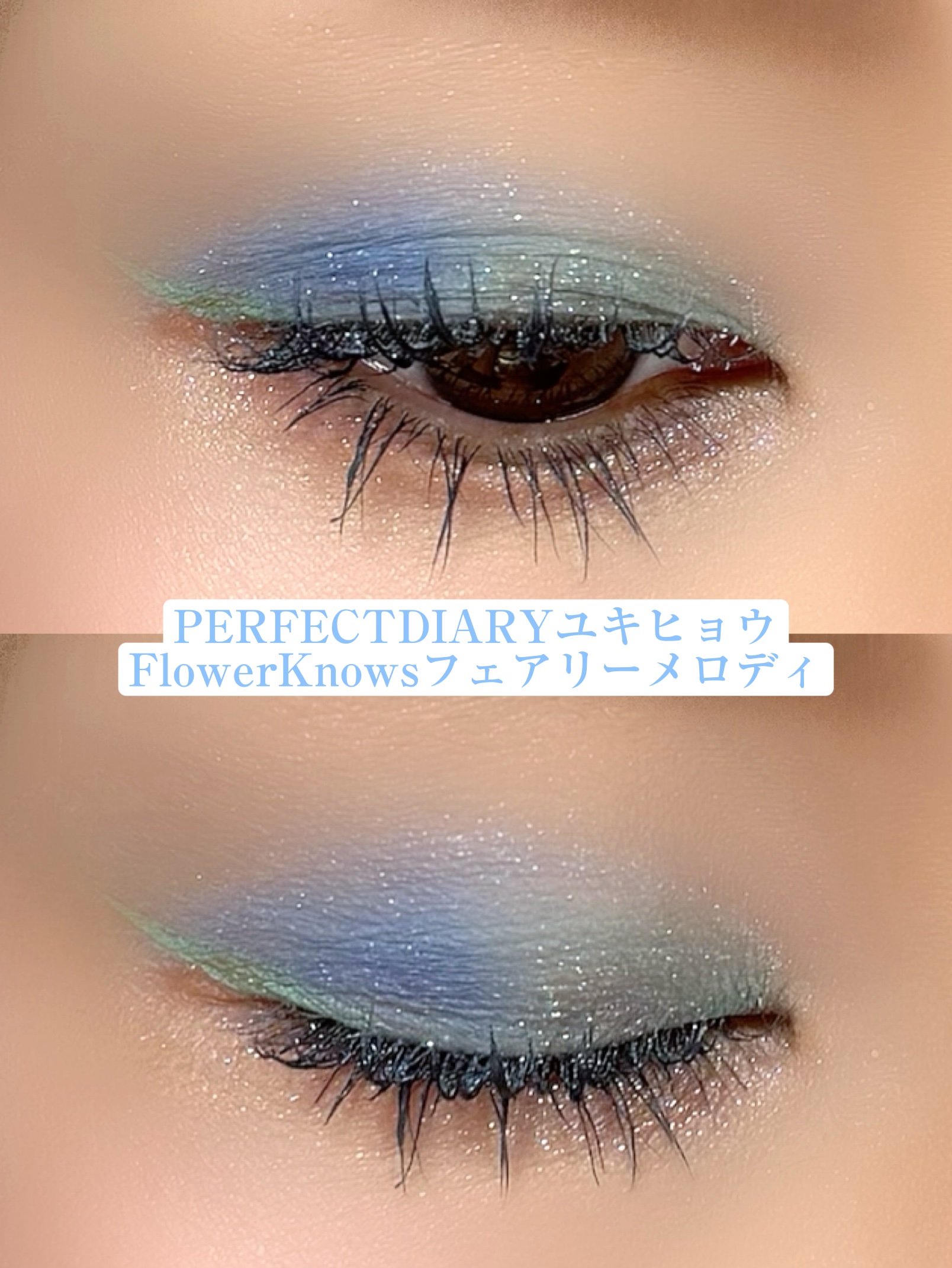 アイメイク記録✨️

PERFECT DIARY
エクスプローラ12色 動物アイシャドウパレット
ユキヒョウ

FlowerKnows
ミッドサマーフェアリーテイルズコレクション 5色アイシャドウパレット
03 Fairy Melody

