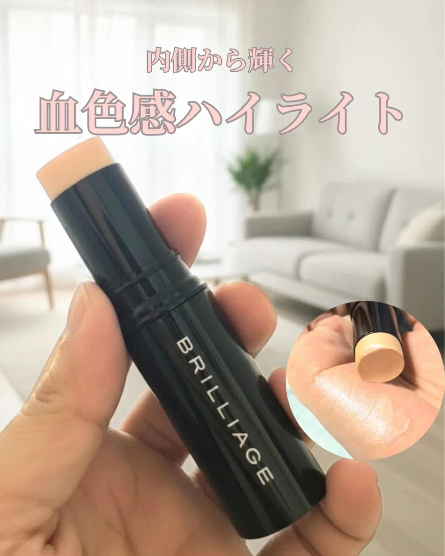 ブリリアージュ 
メルティンググロウ ハイライター
ピンクヌーボー 

✧• ─────────── •✧ 

肌に溶け込むようなピンクのツヤ感で、自然に光を纏った立体感を演出💖
頬や目元にのせるだけで、透明感と血色感を同時にプラス。
ま