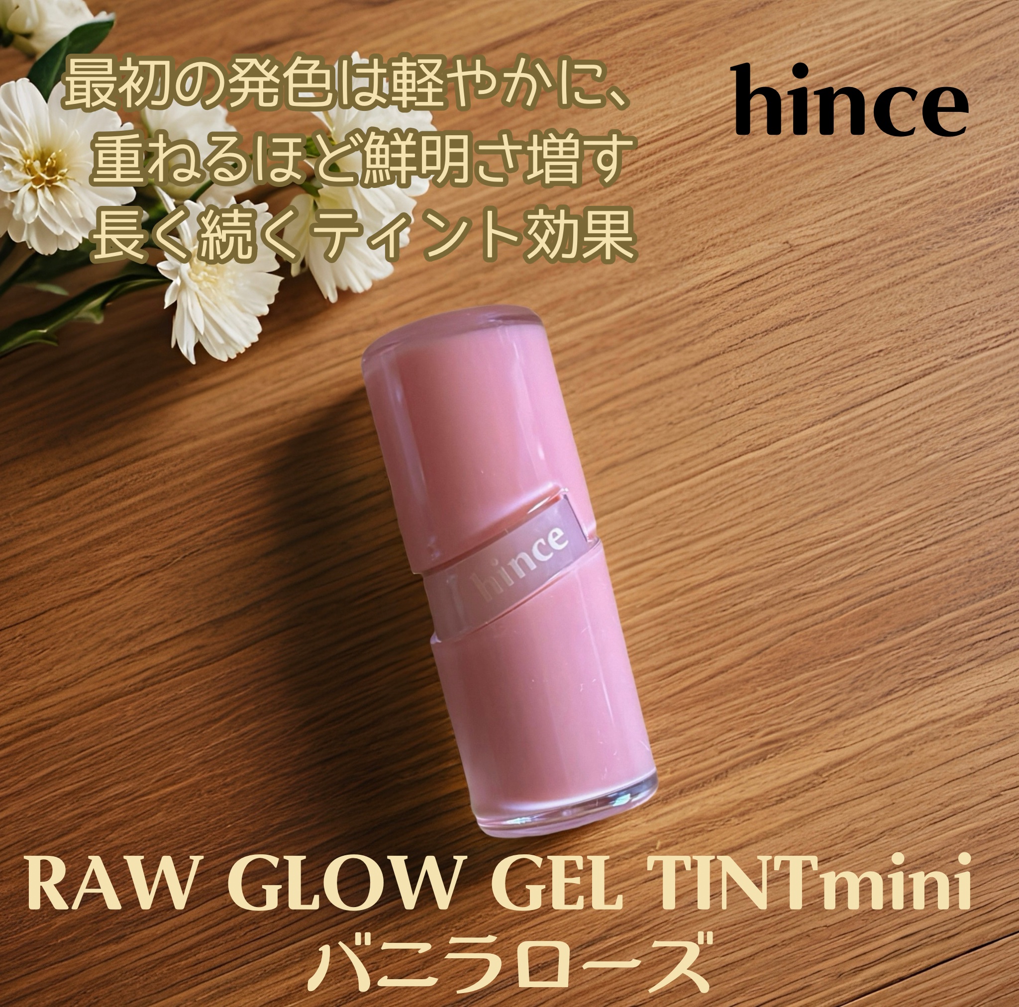 ロウグロウジェルティント/hince/リップティントを使ったクチコミ（2枚目）