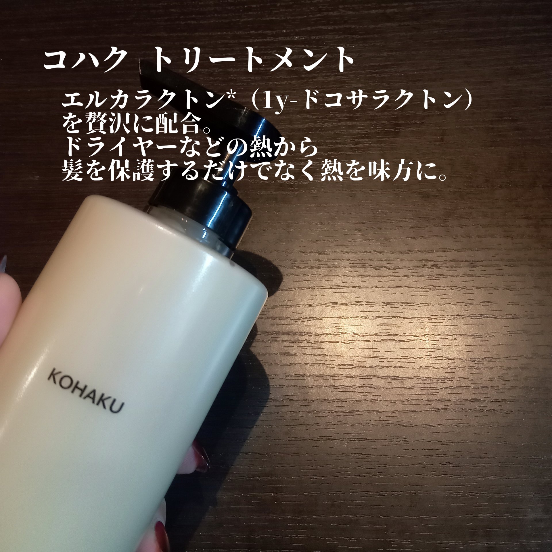 KOHAKU シャンプー&トリートメント/KOHAKU/市販シャンプーを使ったクチコミ（3枚目）