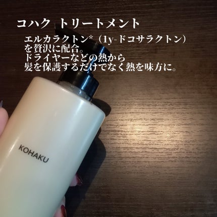 KOHAKU シャンプー&トリートメント/KOHAKU/市販シャンプーを使ったクチコミ(3枚目)