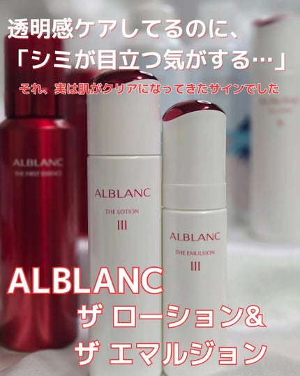 アルブラン ザ ローション III /ALBLANC/化粧水を使ったクチコミ(1枚目)