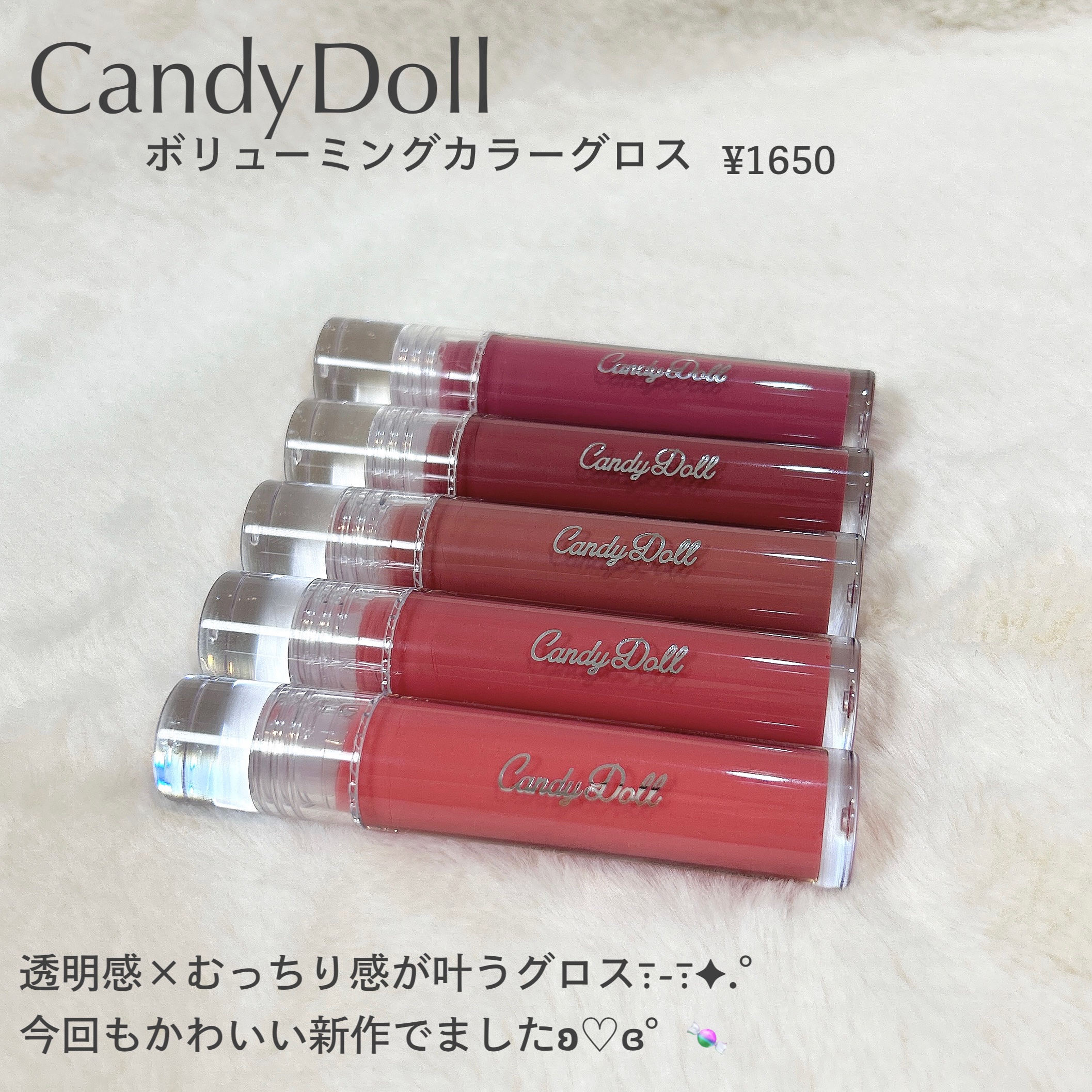 ボリューミングカラーグロス/CandyDoll/リップグロスを使ったクチコミ（2枚目）