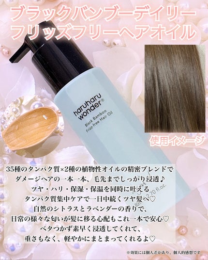 ブラックバンブーフリッズフリーヘアオイル/haruharu wonder/ヘアオイルを使ったクチコミ(3枚目)