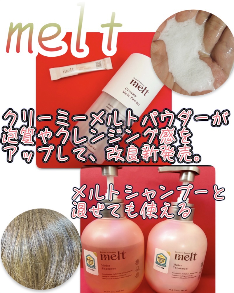 メルト モイストシャンプー／トリートメント/melt/市販シャンプーを使ったクチコミ（1枚目）