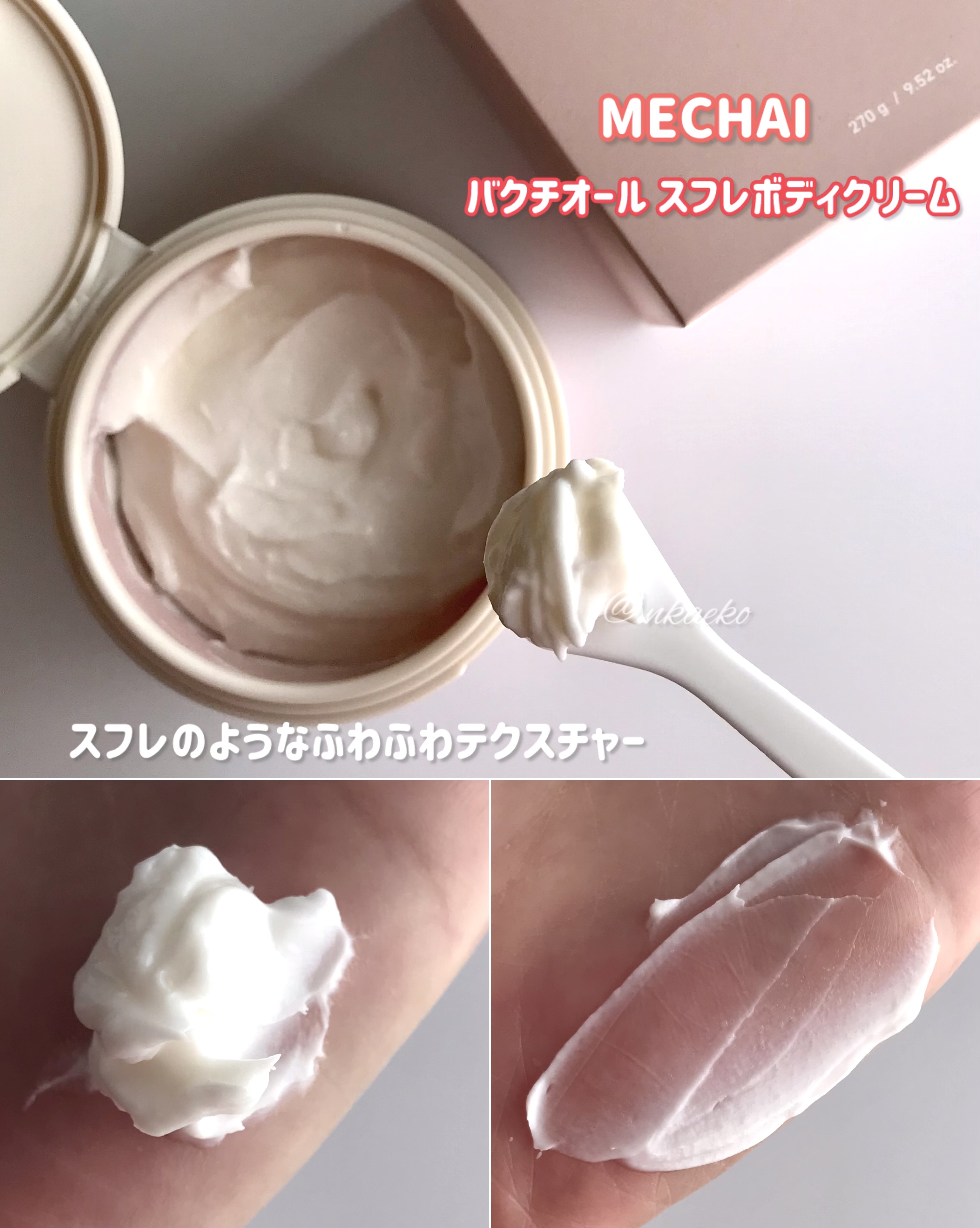 バクチオールスフレボディクリーム/MECHAI/ボディクリームを使ったクチコミ（2枚目）