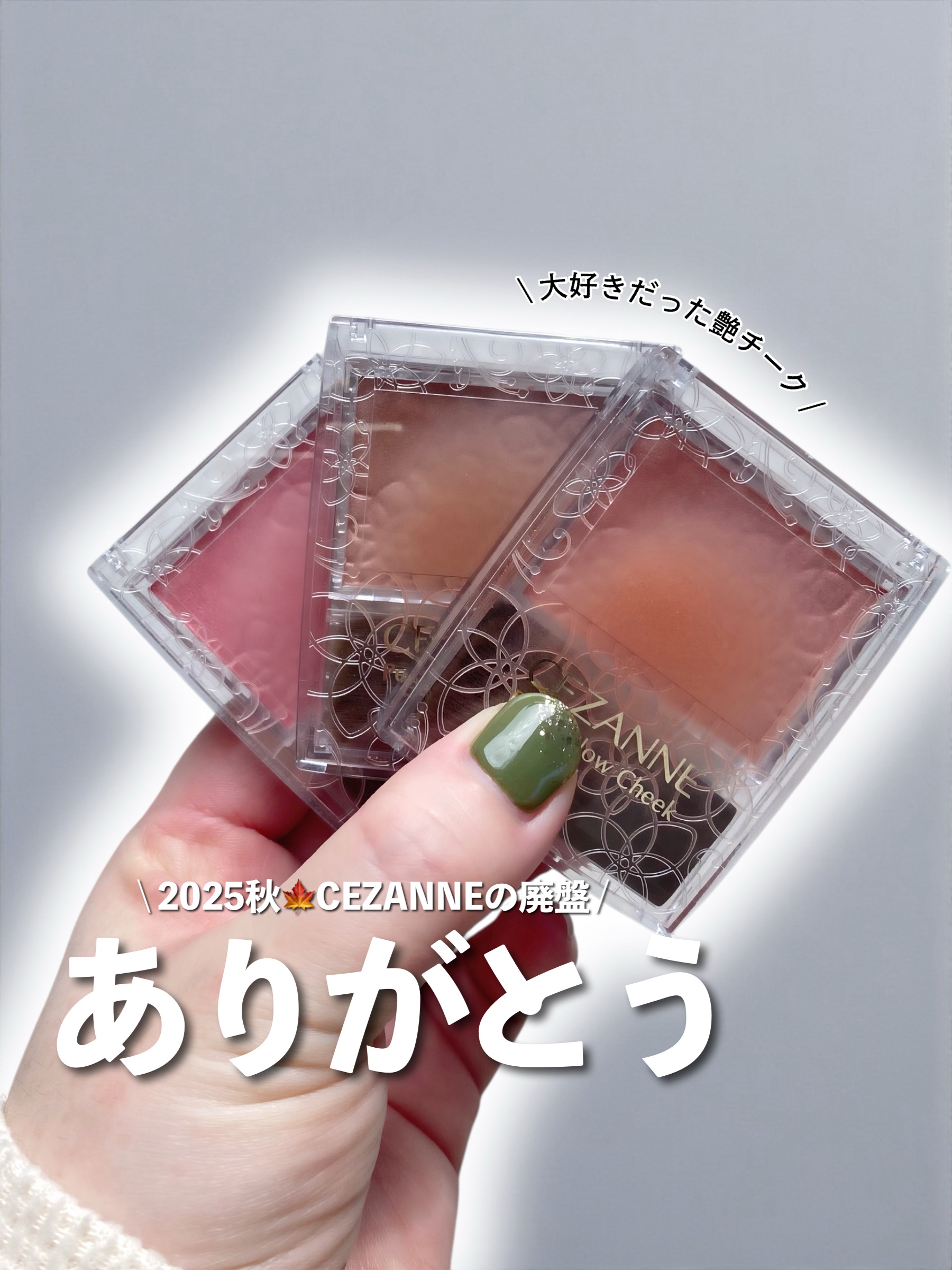 パールグロウチーク/CEZANNE/パウダーチークを使ったクチコミ（1枚目）