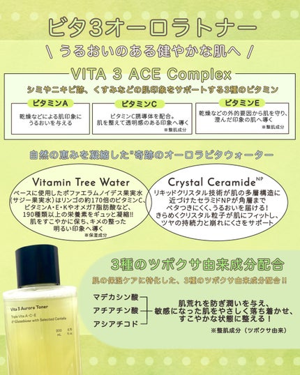 ビタ3オーロラトナー/オーズナリー/化粧水を使ったクチコミ(2枚目)