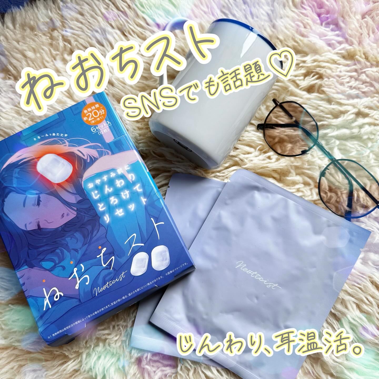 ねおちスト/コジット/その他を使ったクチコミ（1枚目）