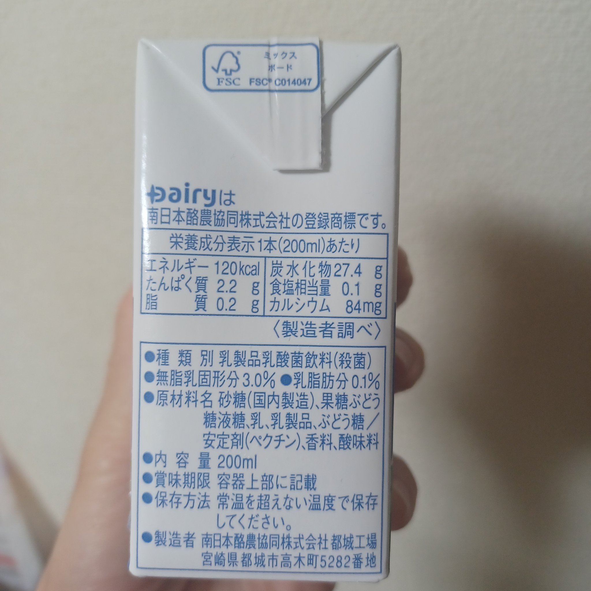 Dairy ヨーグルッペのクチコミ「九州で販売されている乳酸菌飲料
「Dairy　ヨーグルッペ」
関東でも最近見かけてます。
ちな.....」（2枚目）