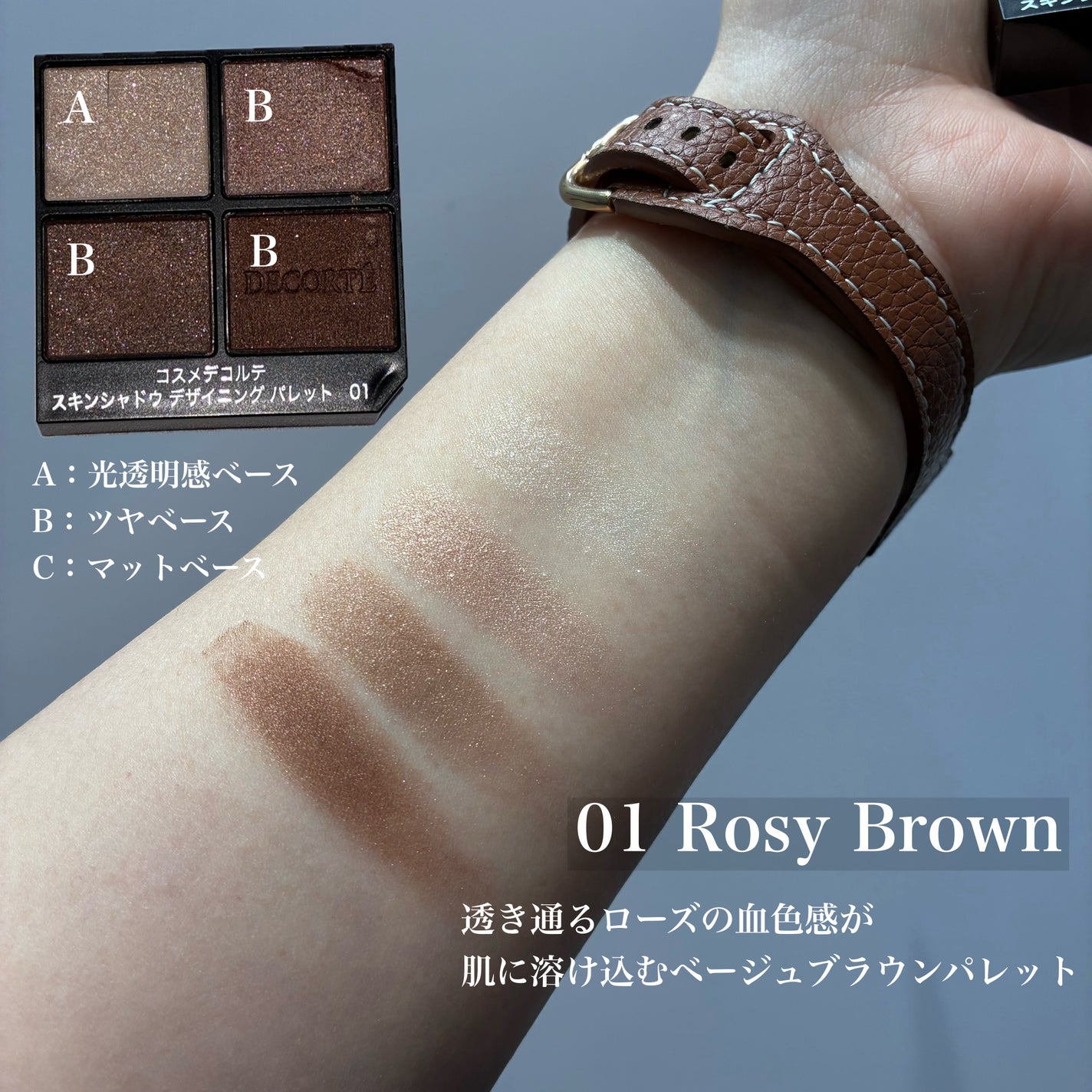 コスメデコルテ スキンシャドウ デザイニング パレット/DECORTÉ/アイシャドウパレットを使ったクチコミ(2枚目)