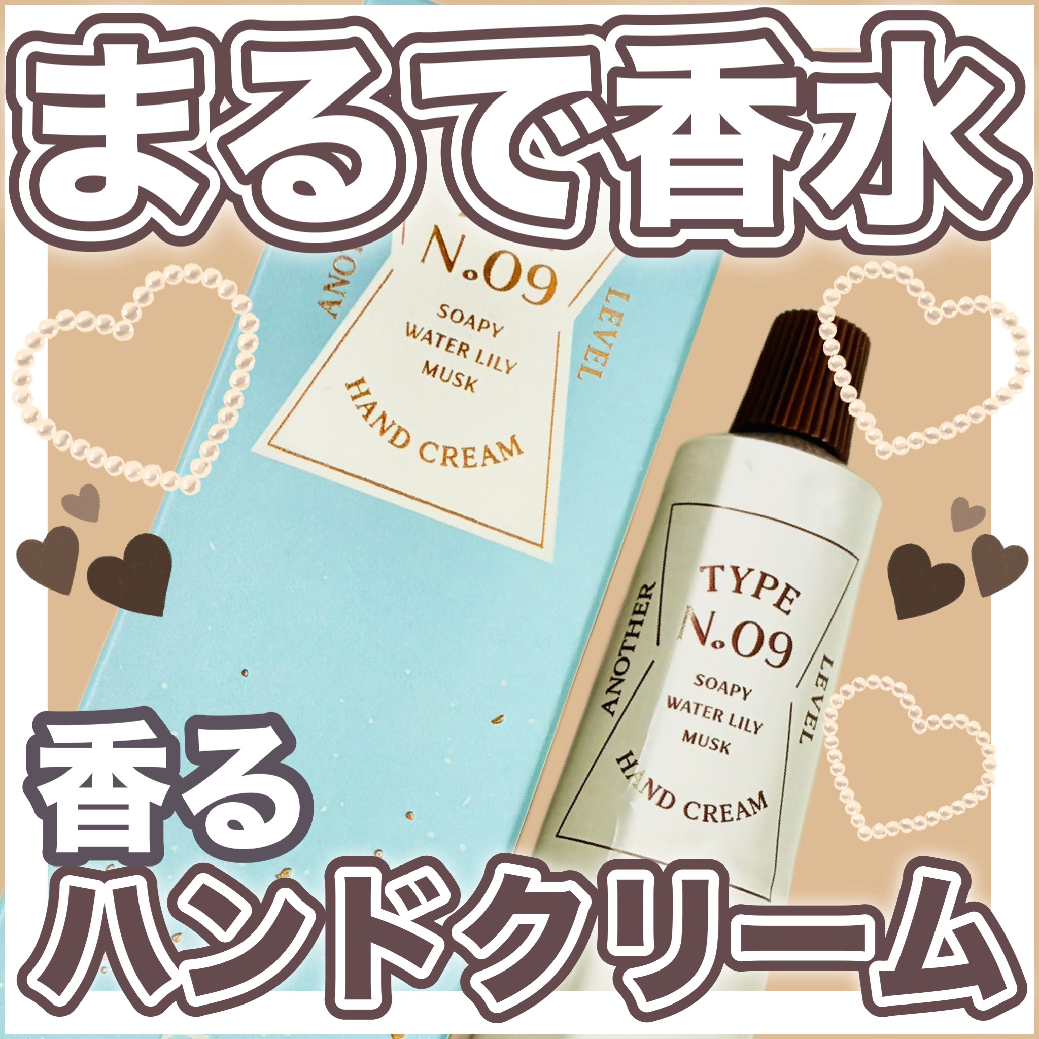 パフュームハンドクリーム /Type No. /ハンドクリームを使ったクチコミ（1枚目）