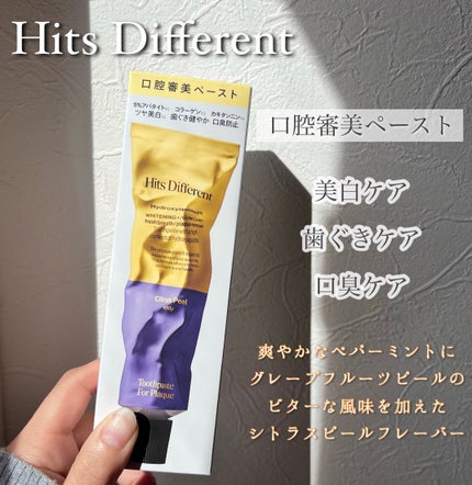 ヒッツディファレント トゥースペースト フォー プラーク/Hits Different/歯磨き粉を使ったクチコミ(1枚目)