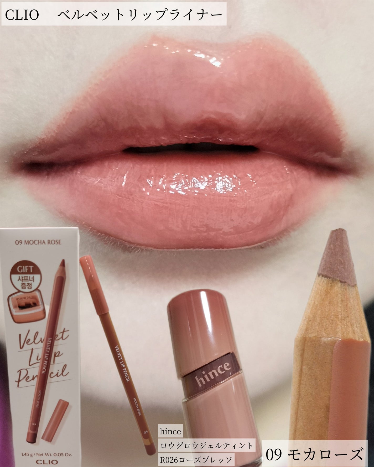 ベルベットリップペンシル/CLIO/リップライナーを使ったクチコミ(1枚目)