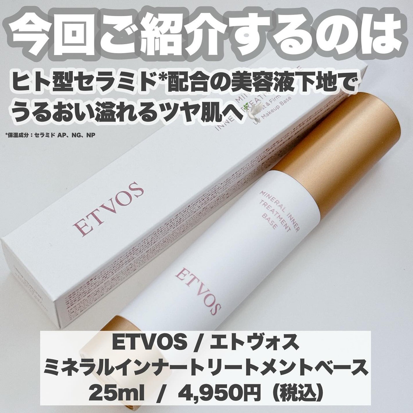 ミネラルインナートリートメントベース/エトヴォス/化粧下地を使ったクチコミ(2枚目)