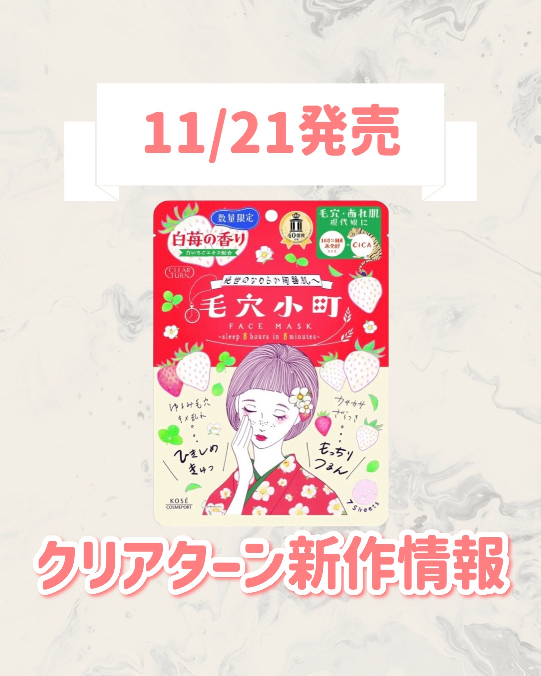 毛穴小町　白苺香るマスク/クリアターン/シートマスク・パックを使ったクチコミ（1枚目）