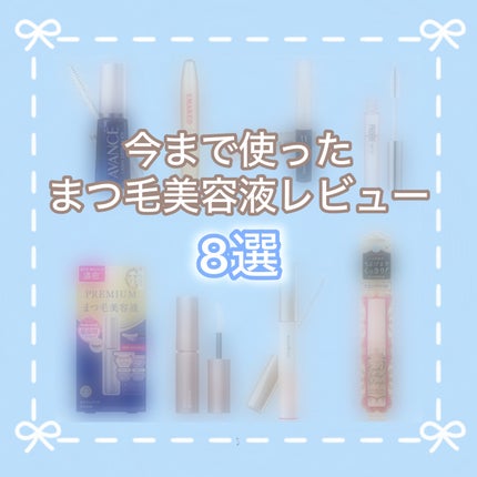 ドラマティックアイラッシュエッセンス/マキアージュ/まつげ美容液を使ったクチコミ(1枚目)