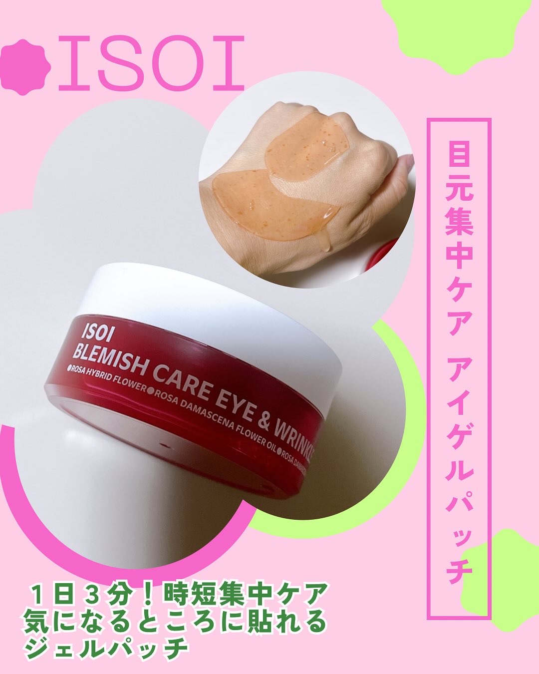 アイソイ 目元集中ケア アイゲルパッチ /ISOI/アイケア・アイクリームを使ったクチコミ（1枚目）