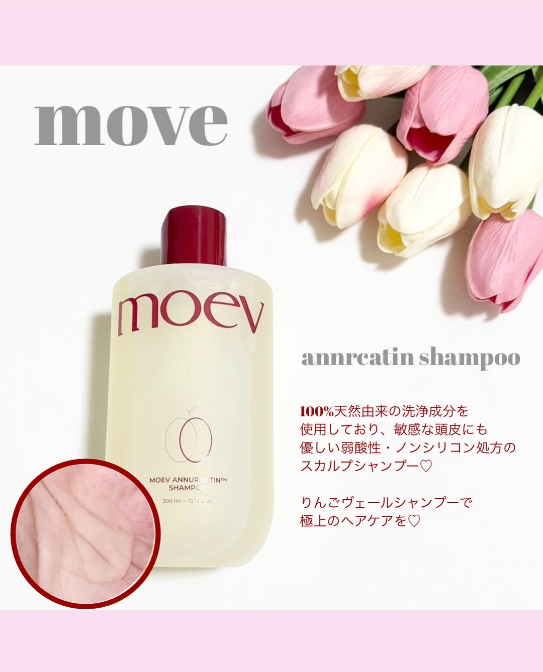 moev モエブ アヌカチン シャンプー/トリートメントのクチコミ「❤︎ @beautygram_yuri❤︎❤︎❤︎他の投稿も見てね❤︎

今回紹介するのは、
.....」（2枚目）