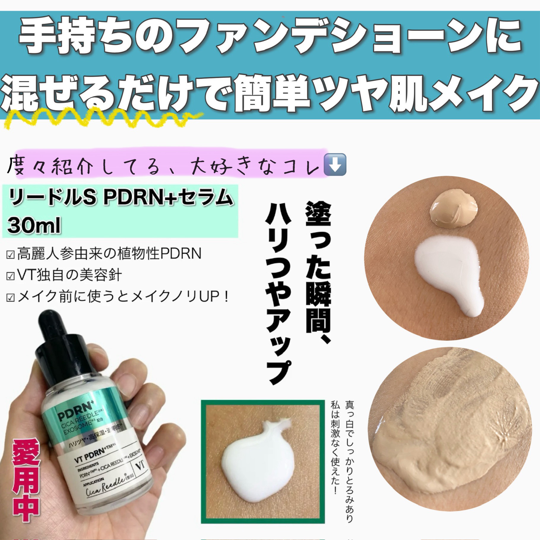 リードルS PDRN+ セラム/VT/美容液を使ったクチコミ（2枚目）