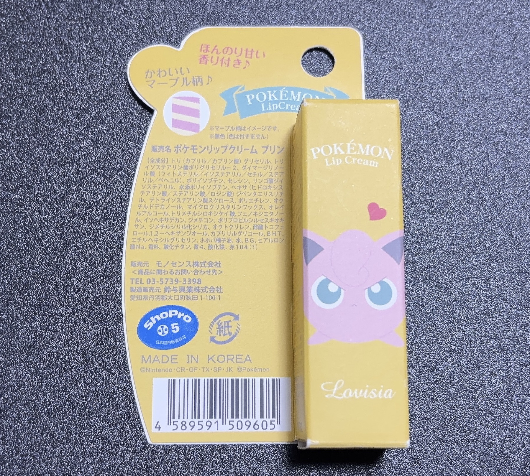 ポケモンリップクリーム/ラヴィジア/リップクリームを使ったクチコミ（3枚目）