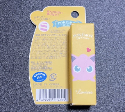 ポケモンリップクリーム/ラヴィジア/リップクリームを使ったクチコミ(3枚目)