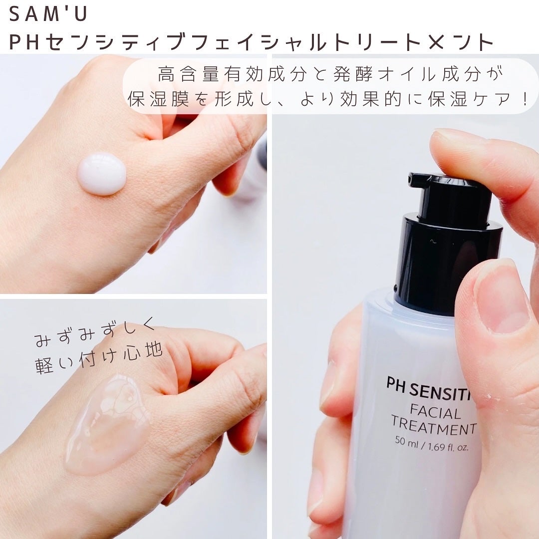 サミュ PHセンシティブフェイシャルトリートメント/SAM'U/美容液を使ったクチコミ(2枚目)