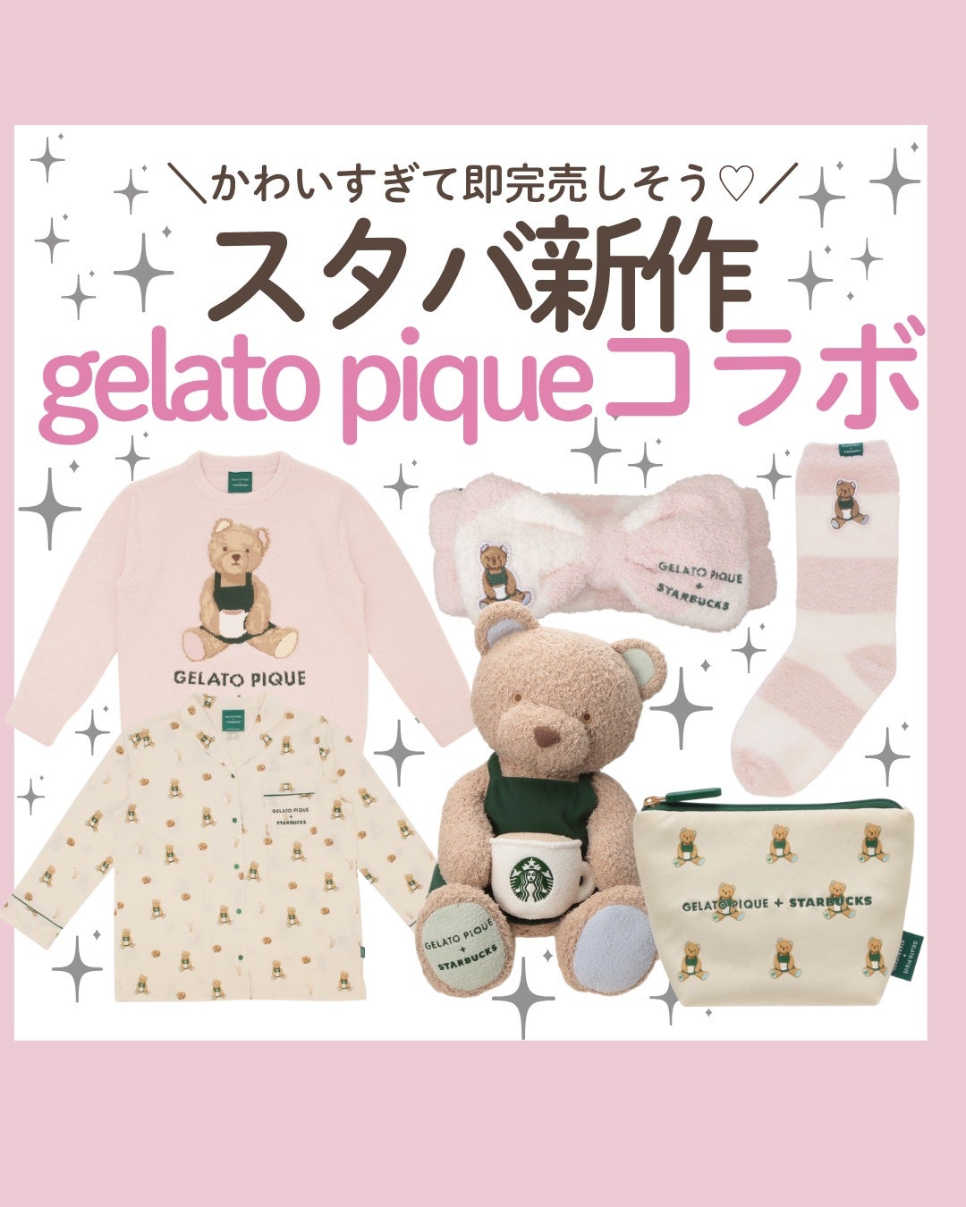 あやか🎀 大人かわいい⌇トレンド⌇美容 on LIPS 「こんばんは🌙あやかです今回はジェラピケ×スタバコラボを紹介した..」(1枚目)