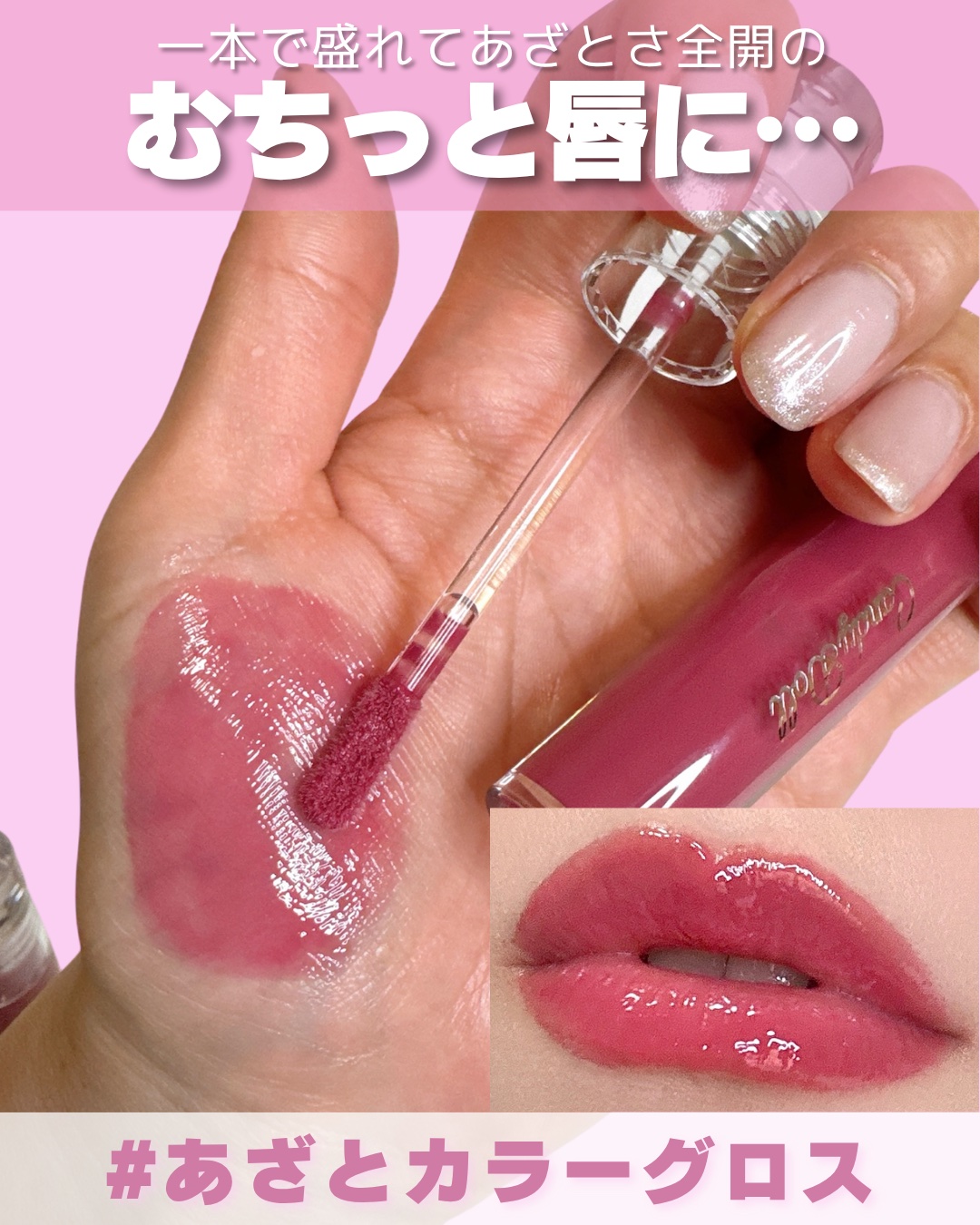 ボリューミングカラーグロス/CandyDoll/リップグロスを使ったクチコミ（2枚目）