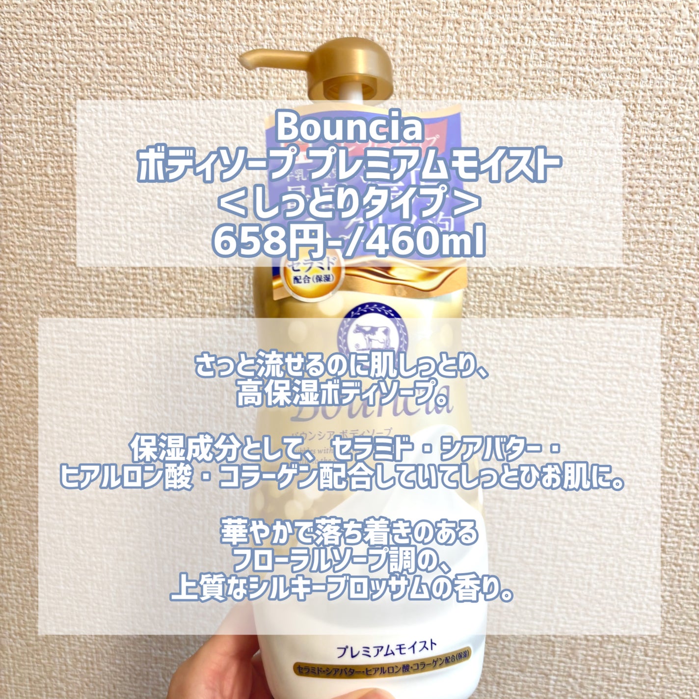 バウンシア ボディソープ プレミアムモイスト<しっとりタイプ>/Bouncia/ボディソープを使ったクチコミ(2枚目)