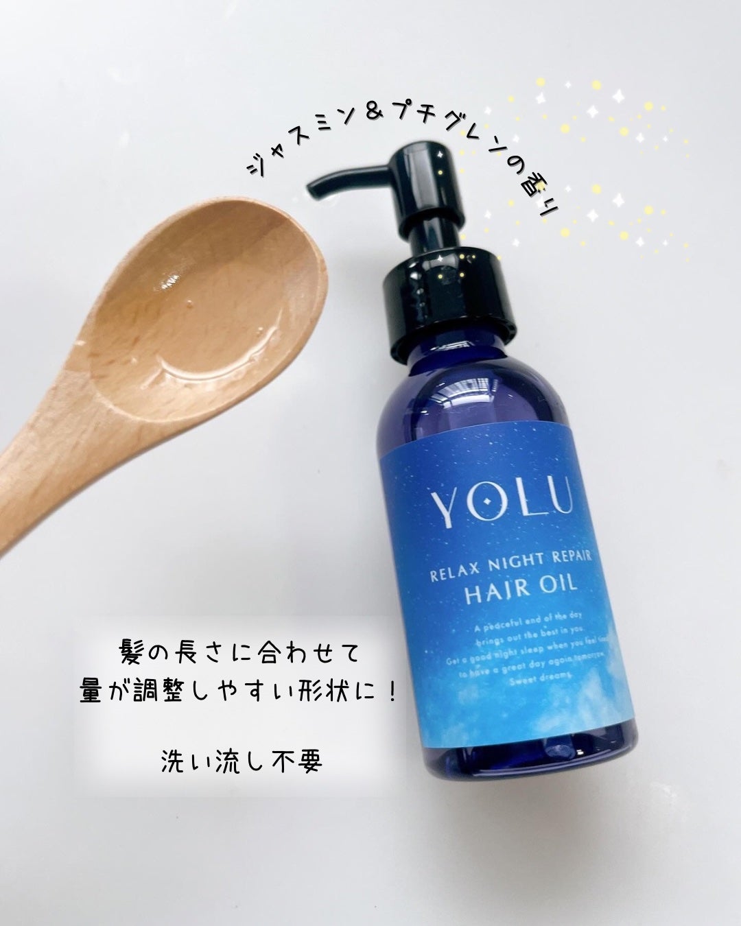 ヨル リラックスナイトリペアヘアオイル/YOLU/ヘアオイルを使ったクチコミ(2枚目)