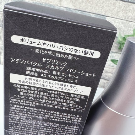 アデノバイタル スカルプ パワーショット/サブリミック/頭皮ローションを使ったクチコミ(2枚目)