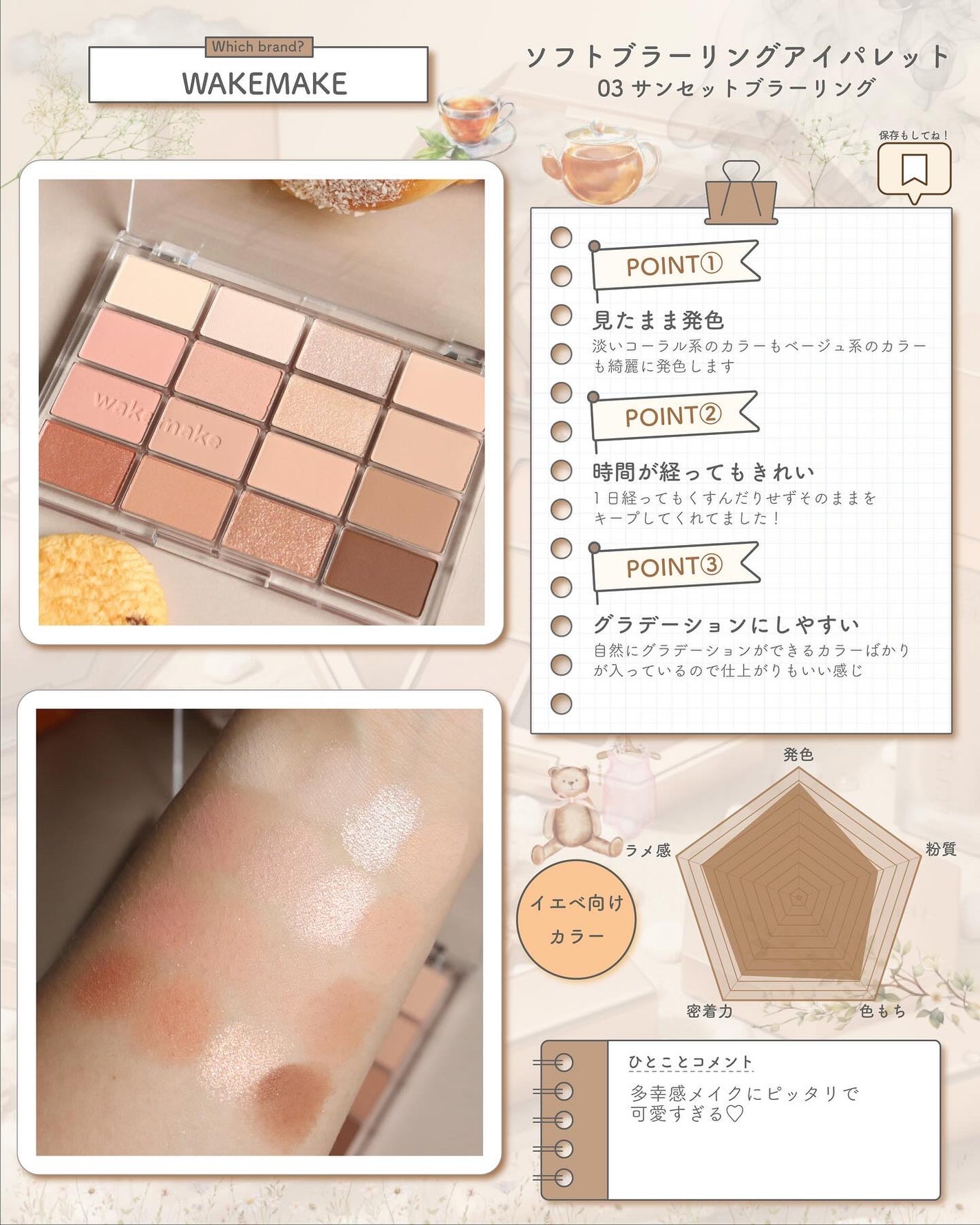 ソフトブラーリングアイパレット/wakemake/アイシャドウパレットを使ったクチコミ(3枚目)