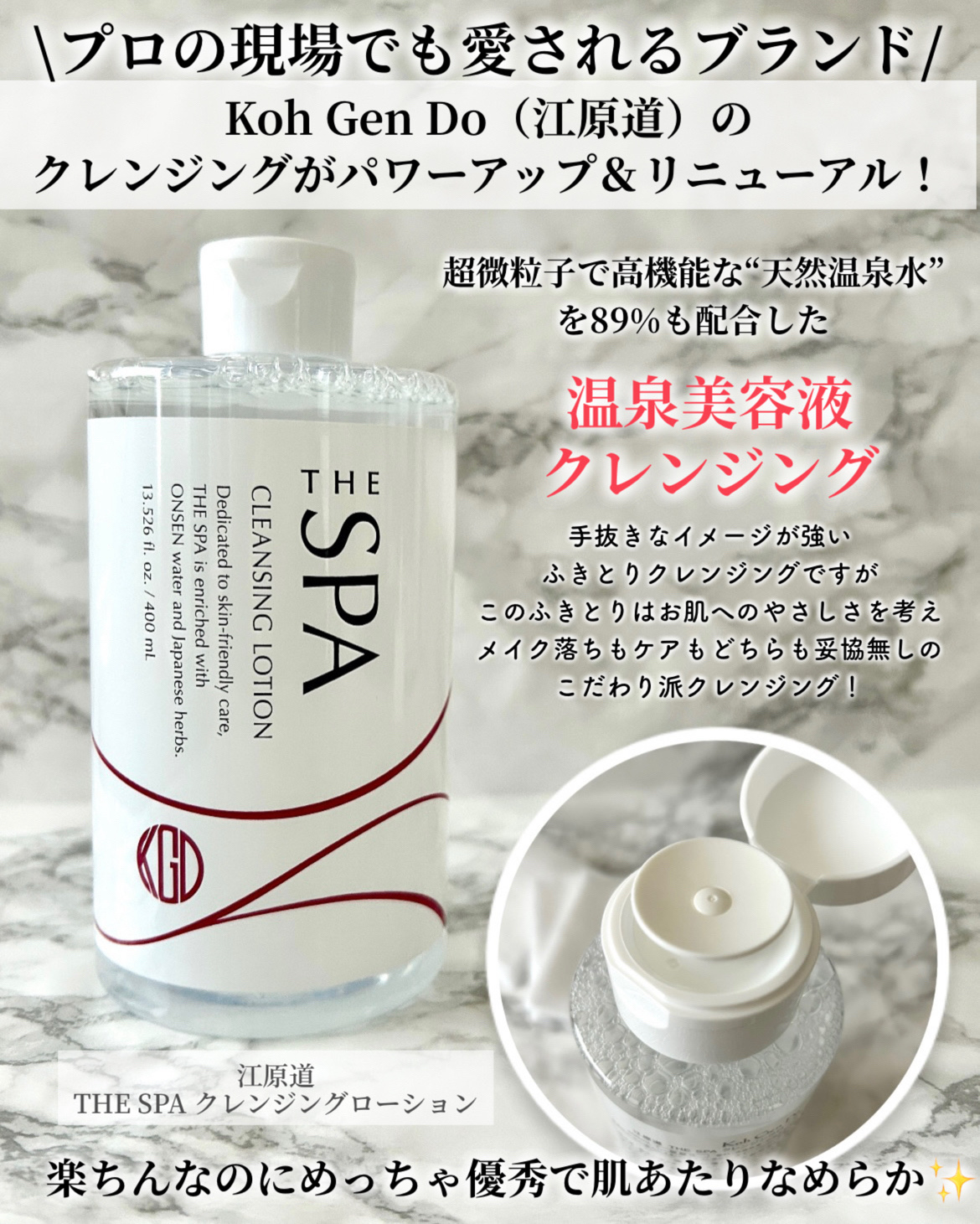 THE SPA クレンジングローション/Koh Gen Do/クレンジングウォーターを使ったクチコミ（2枚目）