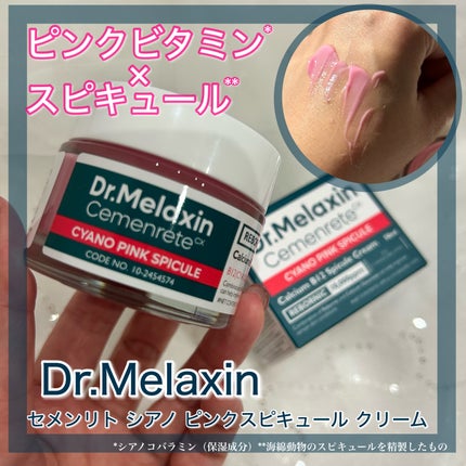 セメンリトシアノ ピンクスピキュールクリー ム/Dr.Melaxin/フェイスクリームを使ったクチコミ(1枚目)