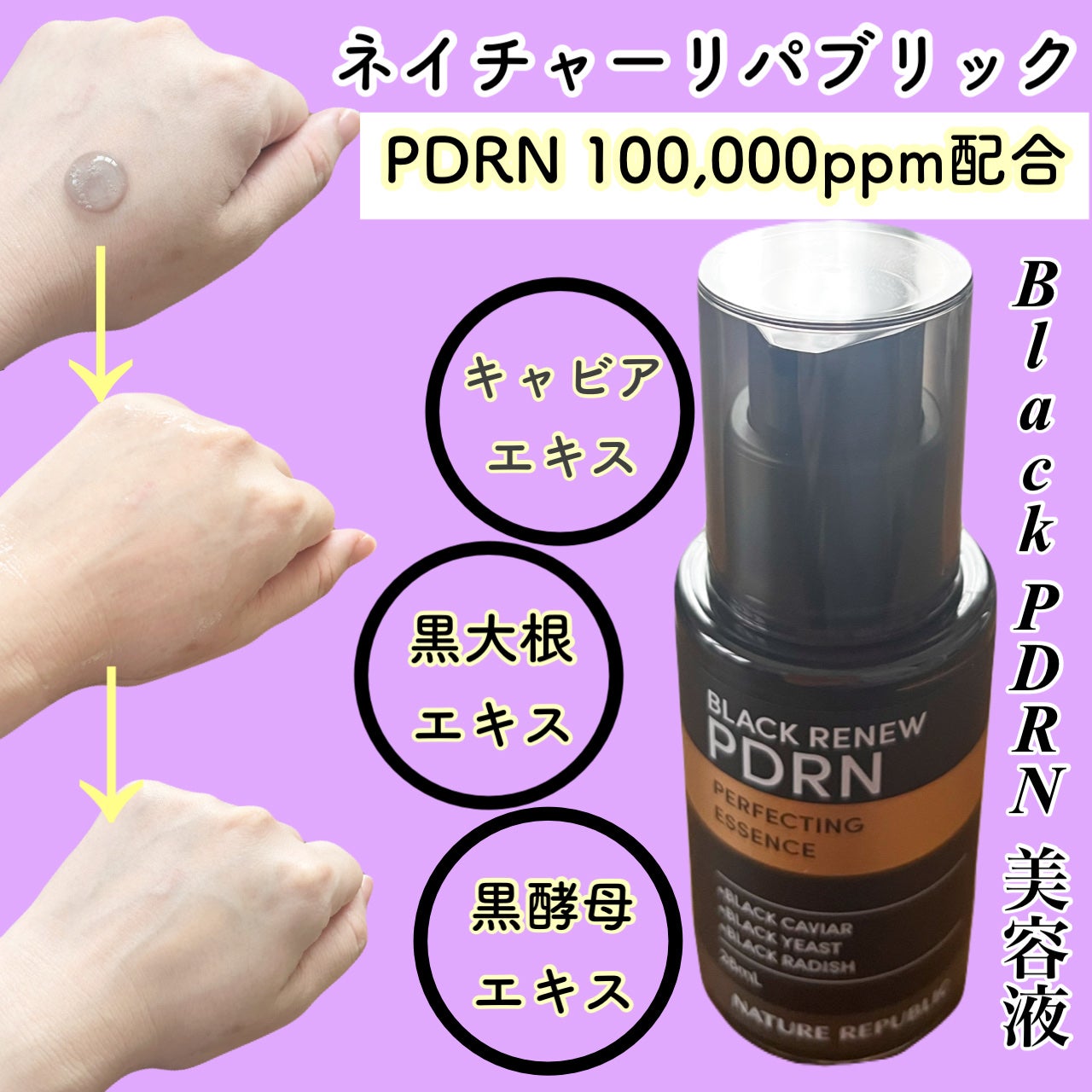 ブラックPDRN 美容液/ネイチャーリパブリック/美容液を使ったクチコミ(1枚目)