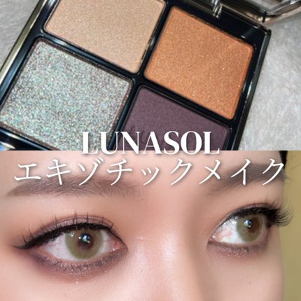 アイカラーレーション/LUNASOL/アイシャドウパレットを使ったクチコミ(1枚目)