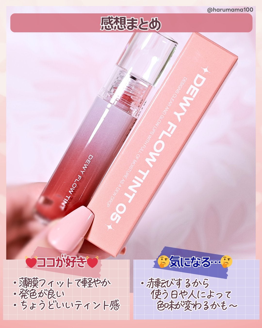 デュイフローティント/LEMIU/リップティントを使ったクチコミ(6枚目)