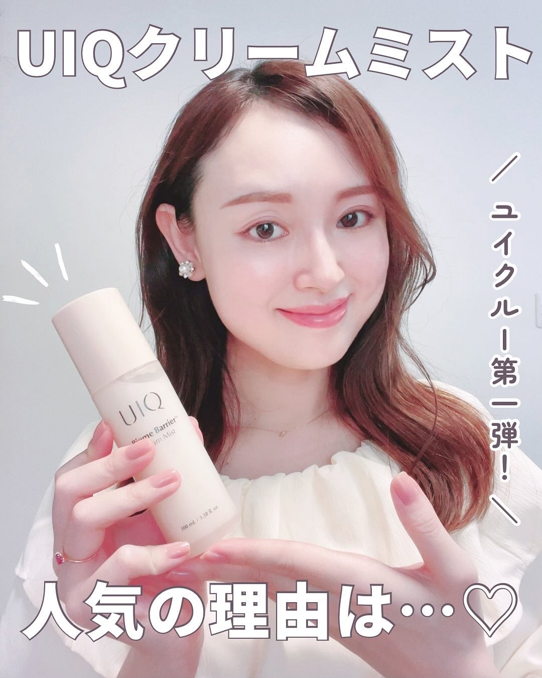 バイオームバリア クリームミスト/UIQ/ミスト状化粧水を使ったクチコミ(1枚目)